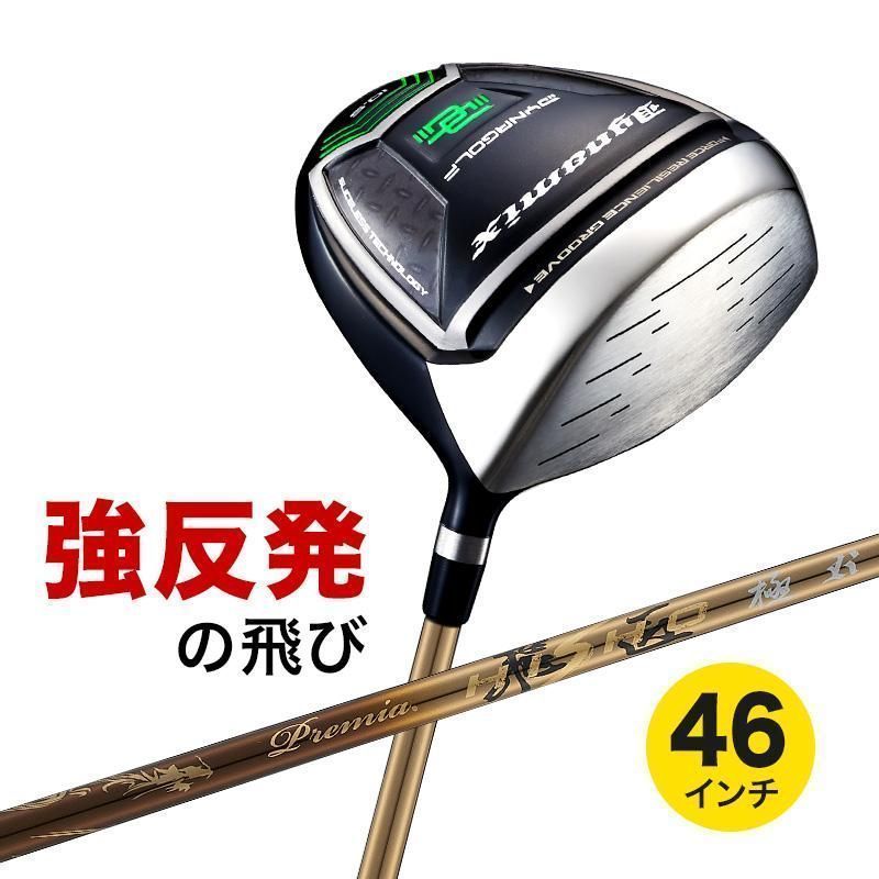【新品】適合最強反発力の飛び! ダイナミクス ドライバー 9.5 10.5 R / SR / S 三菱ケミカル製 軽量シャフト プレミア飛匠シャフト 装着仕様 46インチ
