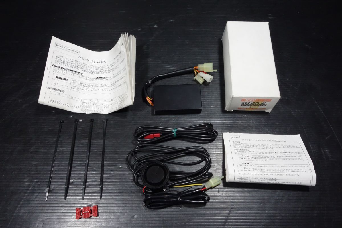 セキュリティ アラーム キット 99000-990P4-130 スズキ 純正 新品 未使用 #R20250519