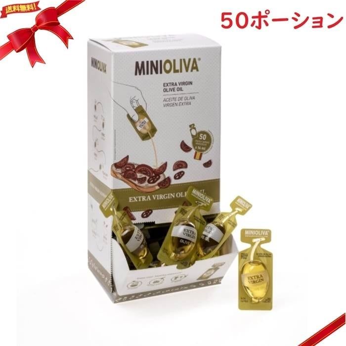 アルカラ ミニオリーバ エクストラバージンオリーブオイル 12.8g x 50 ポーション