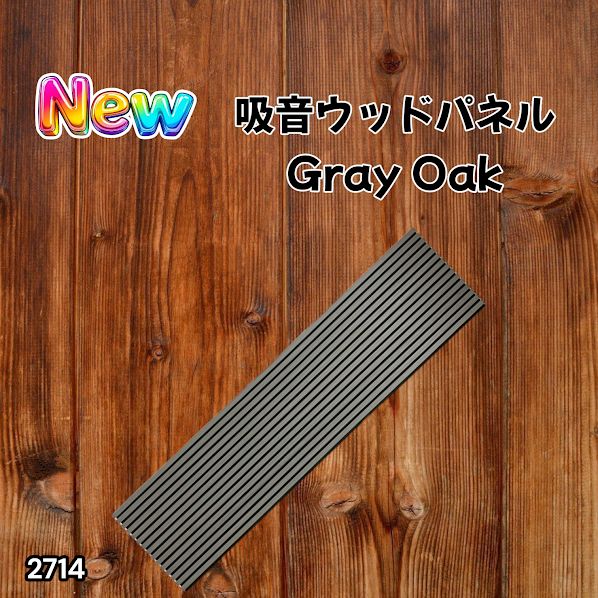 #2714 吸音 パネル ボード グレー Gray Oak 吸音材 壁 80×30cm 6枚入 木製 DIY 騒音対策 インテリア 施工面積 1.44平方メートル ※一部地域離島別途配送料有