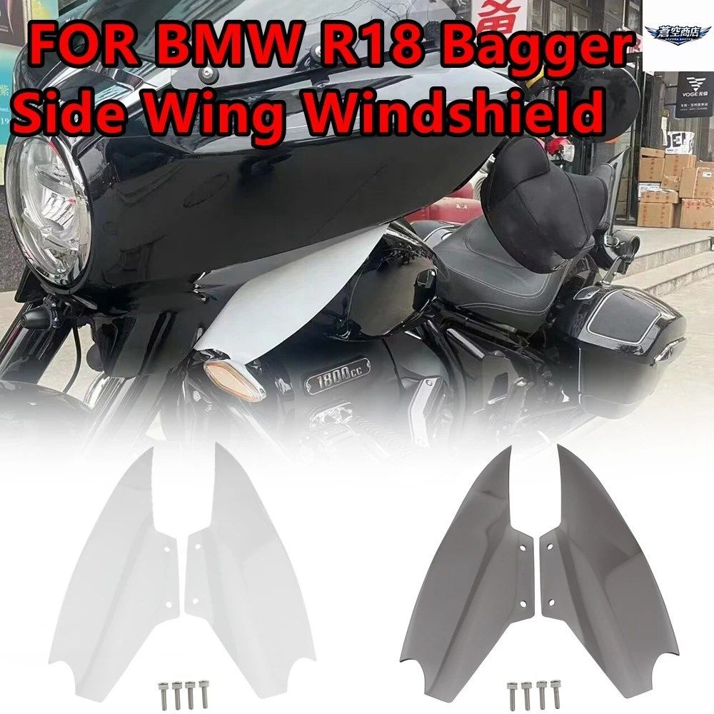 BMW R18 バガー サイドウイング ウインドシールド スモーク 透明 R18B R 18 R 18B R18BAGGER モーターサイクル アッパー フェアリング エア