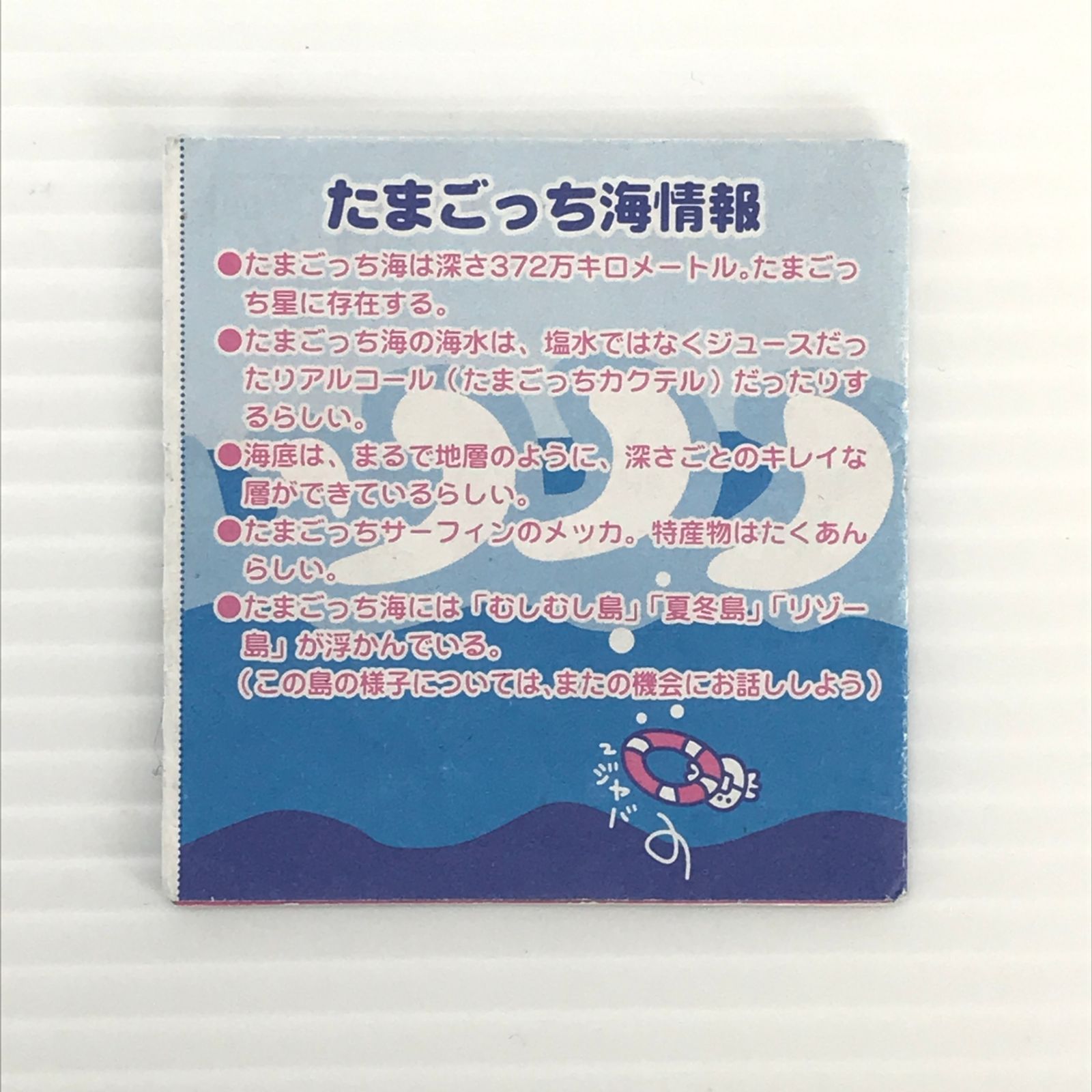 □ BANDAI おもちゃ 海で発見!!たまごっち (透明：波) ジャンク品 動作