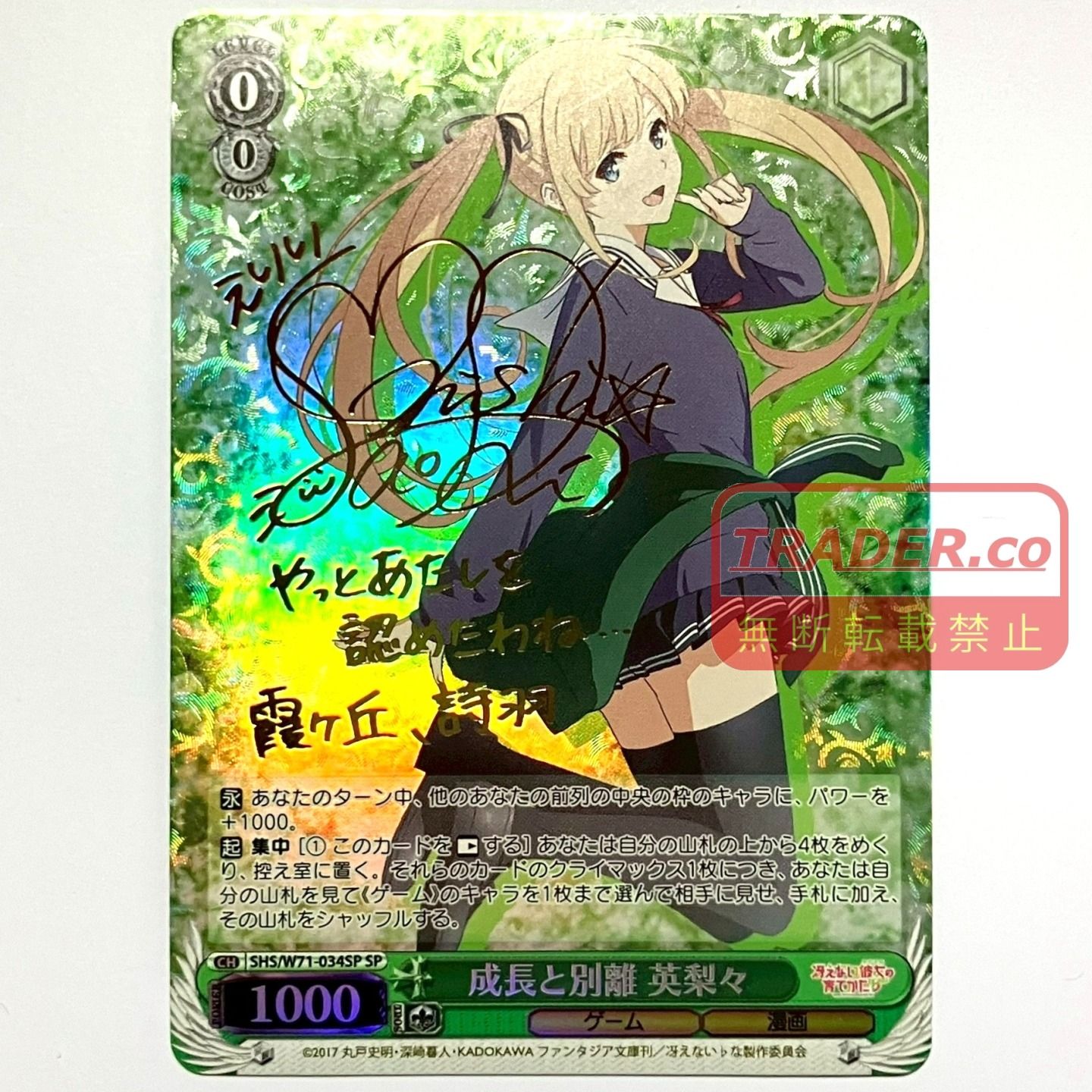 【超希少・美品】ヴァイスシュヴァルツ 成長と別離 英梨々 サイン SP ヴァイスシュヴァルツ 成長と別離 英梨々 SP サイン 【公式通販】