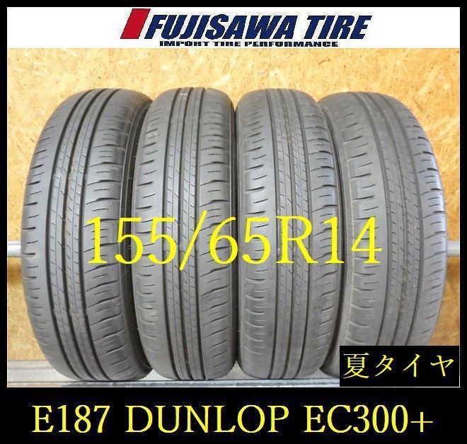 【E187】E◆送料無料◆2023年製造 約8部山◆DUNLOP ENASAVE EC300+◆155/65R14◆4本 26102920