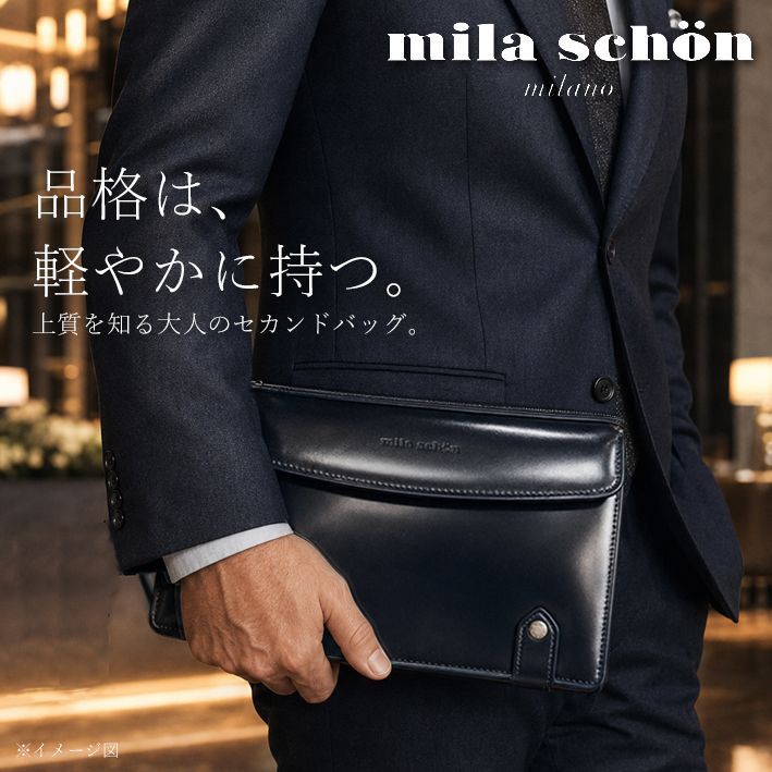ミラショーン レザー セカンドバッグ ニュートレノ 299251 mila schon メンズ 日本製 ブラック 黒 クラッチバッグ 定価26,400円 本革 牛革 スコッチガード加工 撥水 冠婚葬祭 フォーマル 父の日 新品 未使用