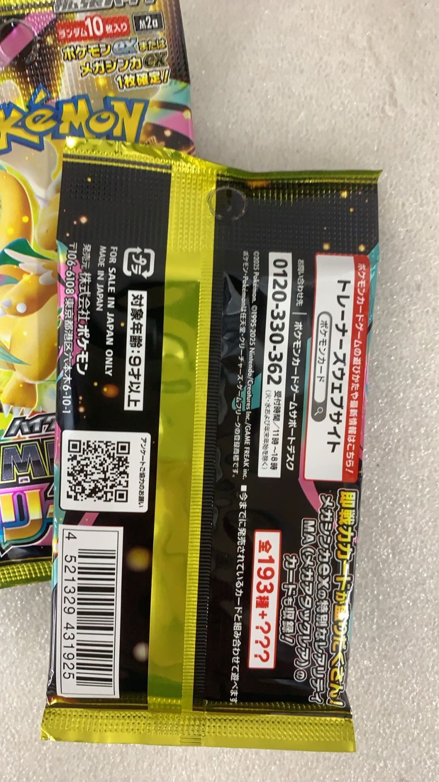 9パック ポケモンカードゲーム MEGA ハイクラスパック MEGAドリームex