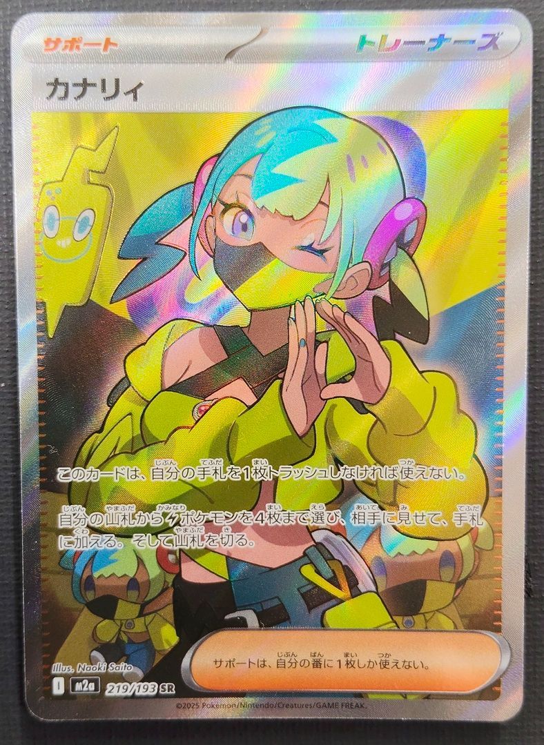 ポケモンカード】カナリィ SR 219/193 [m2a MEGAドリームex] ポケカ