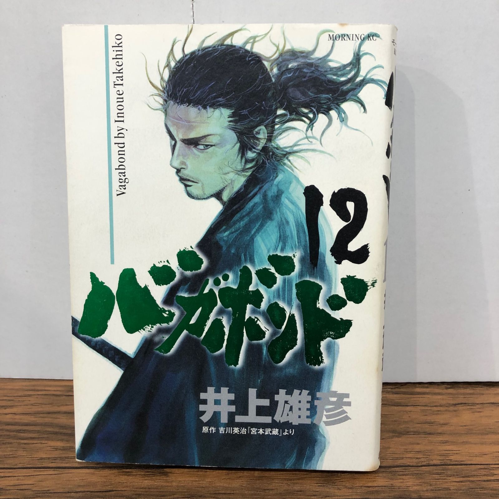 バガボンド 12巻/【作者】井上雄彦/GF-0226034767-YP/GF08761 - メルカリ