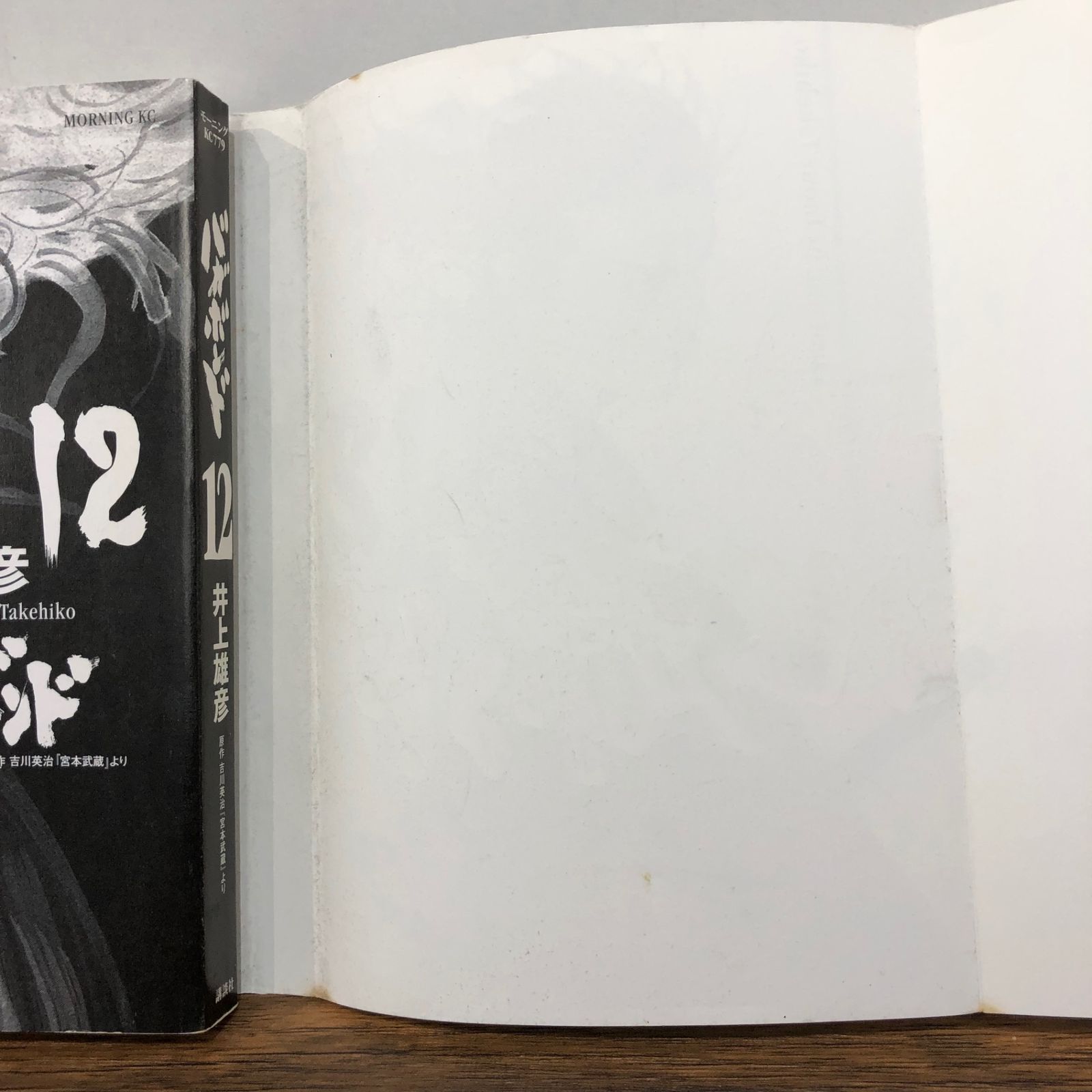バガボンド 12巻/【作者】井上雄彦/GF-0226034767-YP/GF08761 - メルカリ バガボンド 12巻/【作者】井上雄彦/GF-0226034767-YP/GF08761 - メルカリ