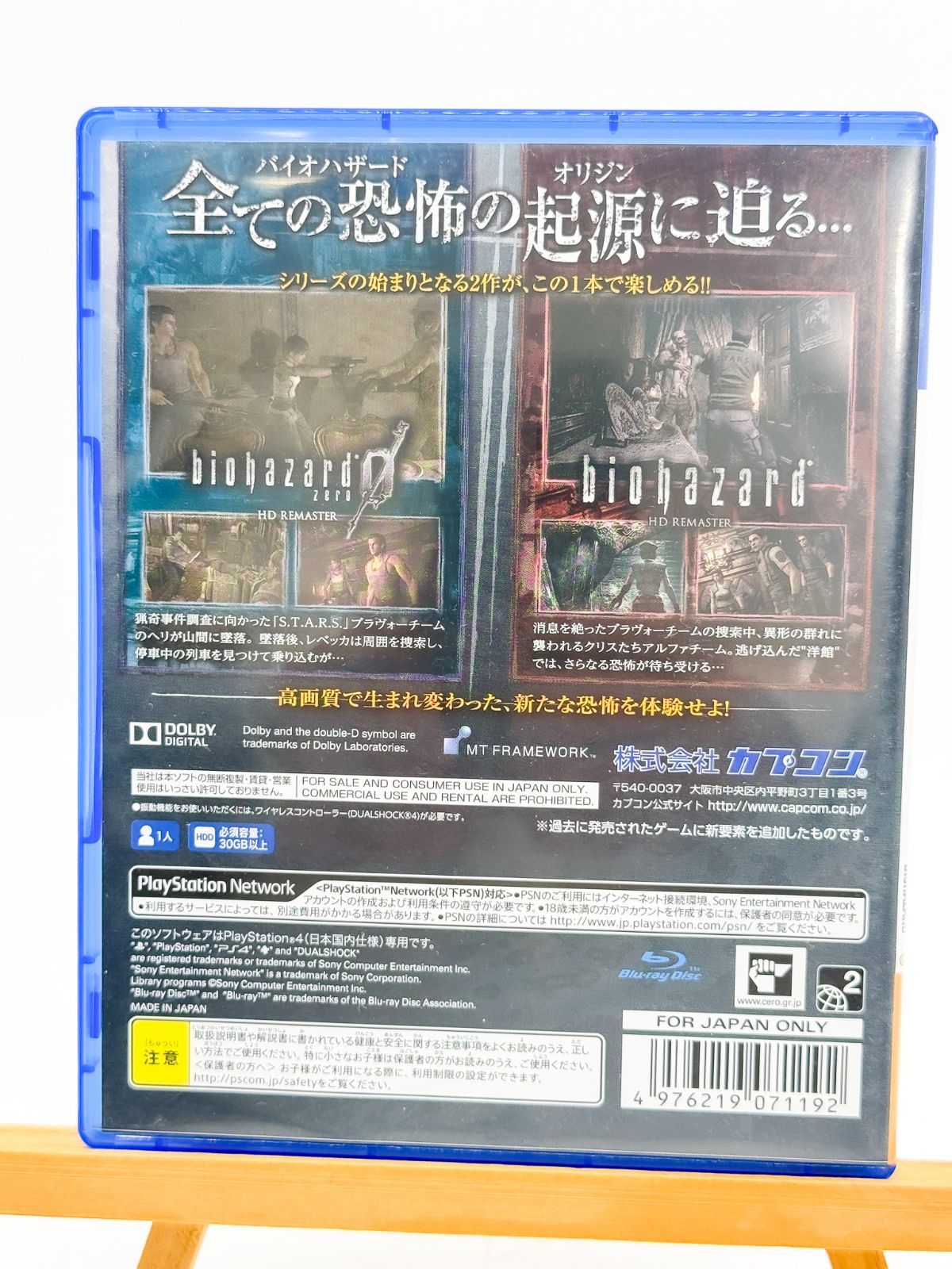 PS4 バイオハザード オリジンズコレクション 中古美品 CAPCOM - メルカリ