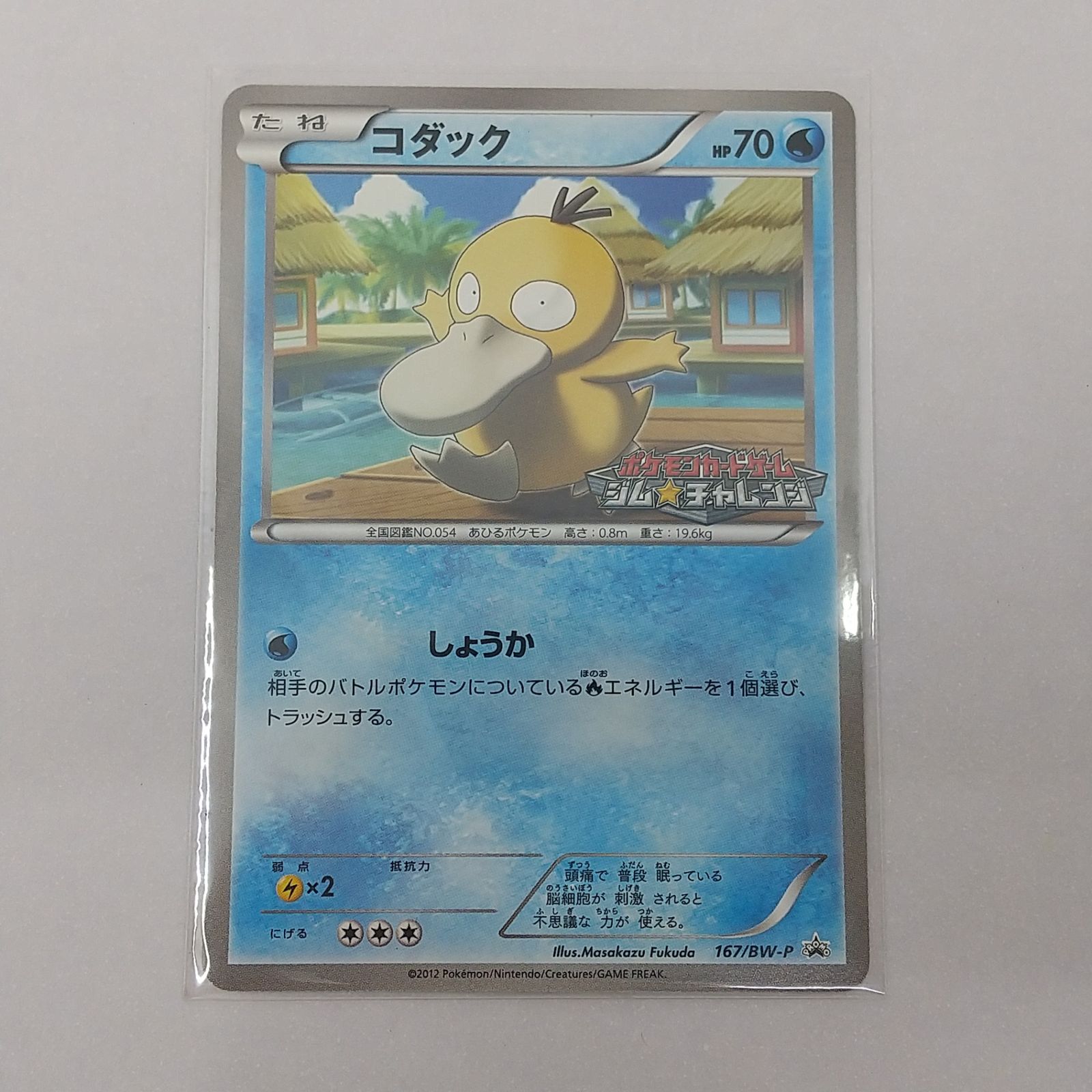 ポケカ コダック プロモ[P] 167/BW-P ポケモンカード トレカ