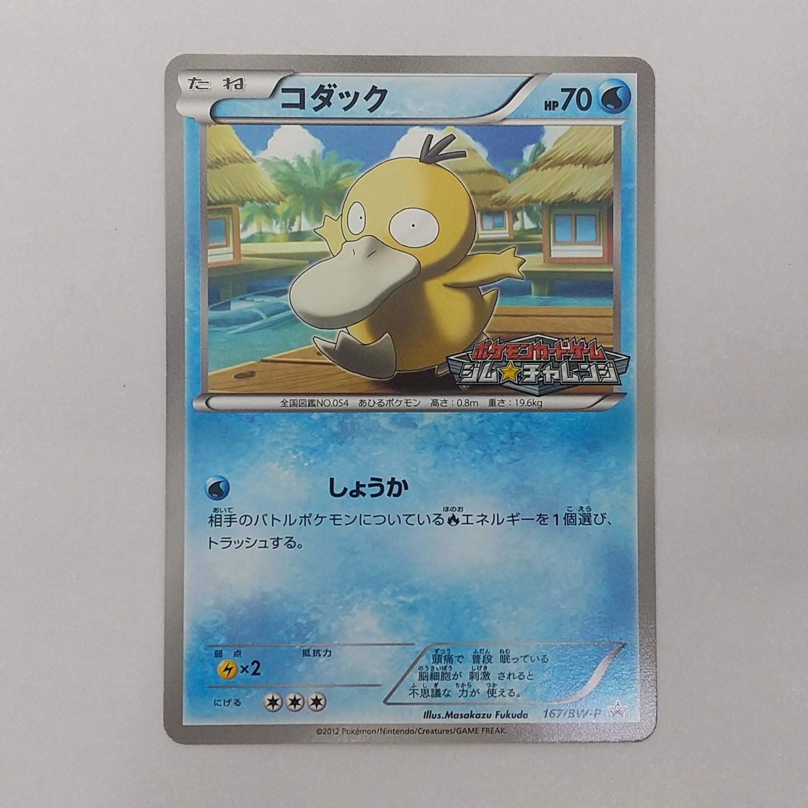 ポケモンカード　コダック　ポケキュン　プロモ コダック ポケキュン プロモ ポケモンカード｜Yahoo!フリマ（旧PayPay