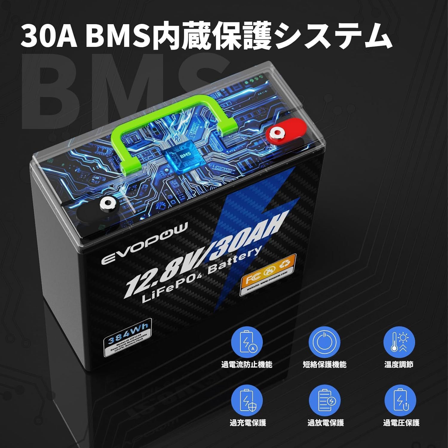 12.8V 384Wh LiFePO4バッテリー 30Ah リン酸鉄リチウムイオン 蓄電池 