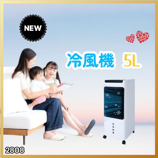 #2808 冷風機 5L 保冷剤ボトル2本付き 強力 冷風 キャスター付き 移動がラクラク 静音 小型 省エネ 節電 寝室 暑さ対策 熱中症対策 ※一部地域離島別途配送料有