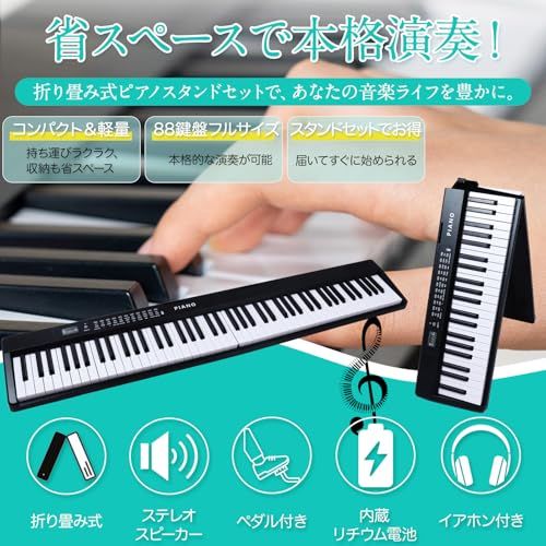 TAIGA 電子ピアノ 折り畳み式 88鍵盤 ピアノスタンドセット コンパクト