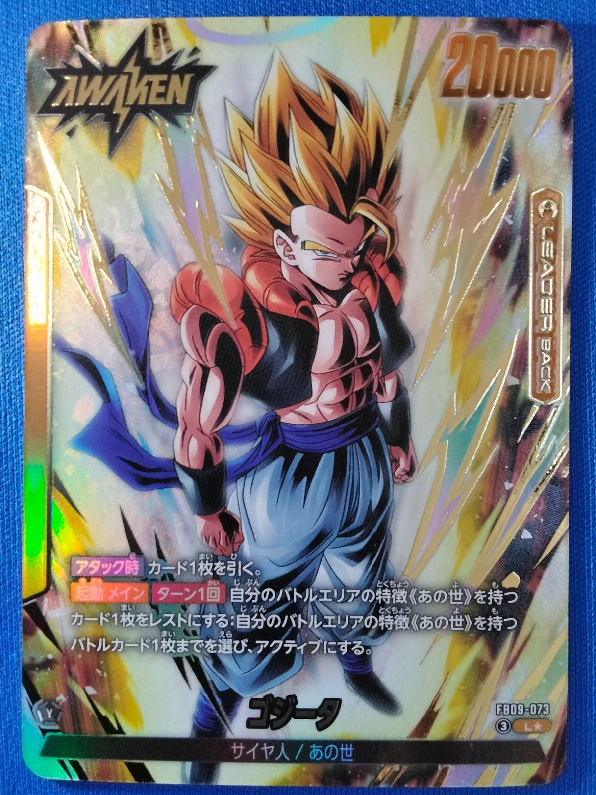 ドラゴンボールカードゲーム フュージョンワールド FB09-073 ゴジータ