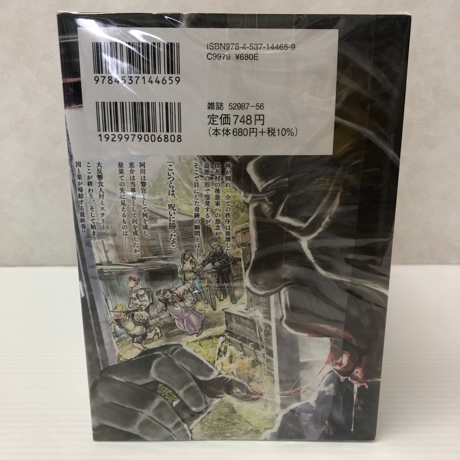 ☆ ガンニバル 全13巻セット 中古品 smmcset095750 - メルカリ
