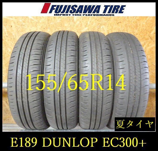 【E189】E◆送料無料◆2025年製造 約8部山◆DUNLOP ENASAVE EC300+◆155/65R14◆4本 26102922