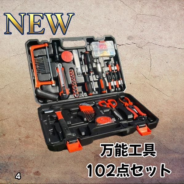#4 万能工具セット 102点 自動車 車 自転車 家庭用 家具 組立 DIY 修理 メンテナンス 車 バイク ペンチ ハンマー ドライバー レンチ 工具セット ※一部地域離島別途配送料有