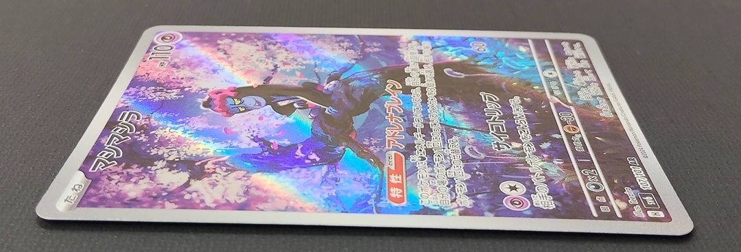 ポケモンカード】キチキギス マシマシラ AR 2枚セット [sv6 変幻の仮面