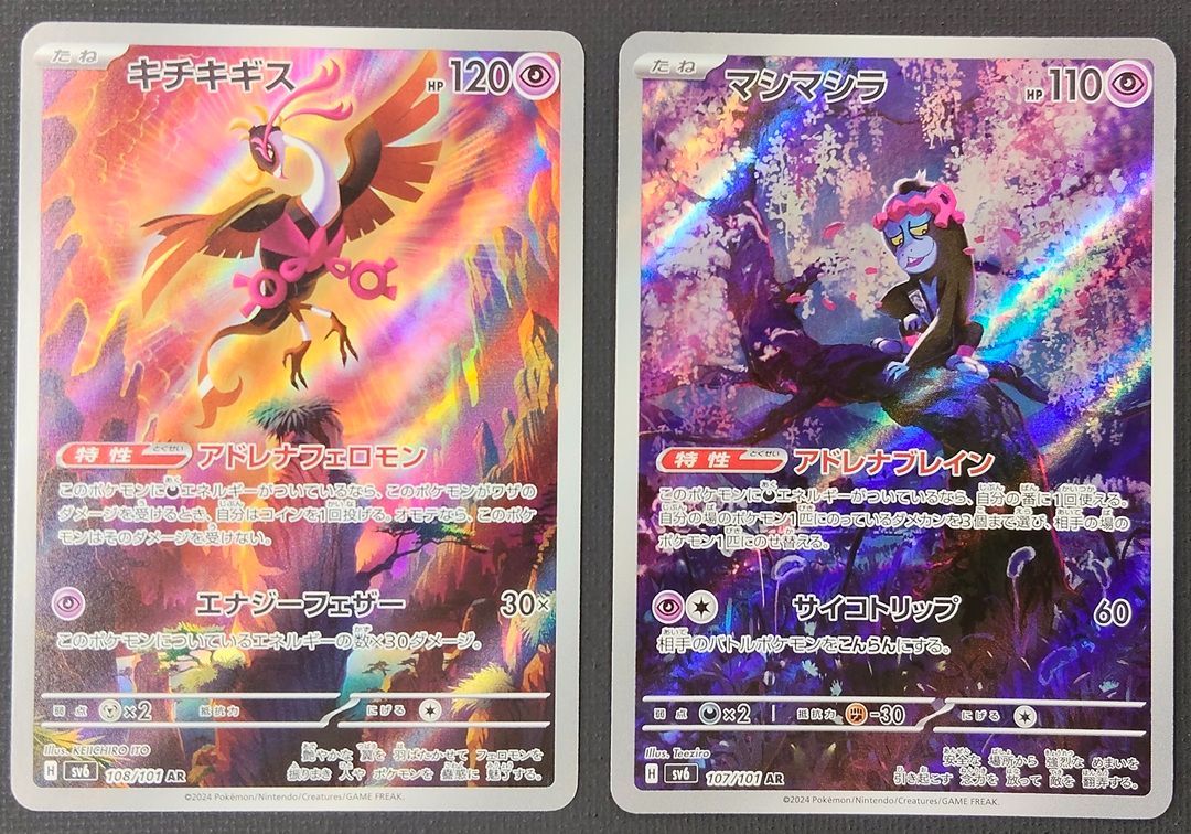 ポケモンカード】キチキギス マシマシラ AR 2枚セット [sv6 変幻の仮面