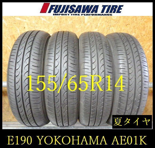 【E190】E◆送料無料◆2025年製造 約8.5部山◆YOKOHAMA BluEarth AE01K◆155/65R14◆4本 26102923