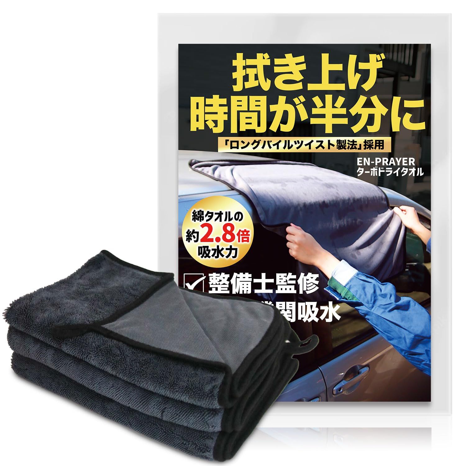 【所ジョージの世田谷ベース掲載】 洗車タオル 洗車 タオル 洗車用 大判 吸水 超吸水 3枚入り EN-PRAYER TD-3 shu