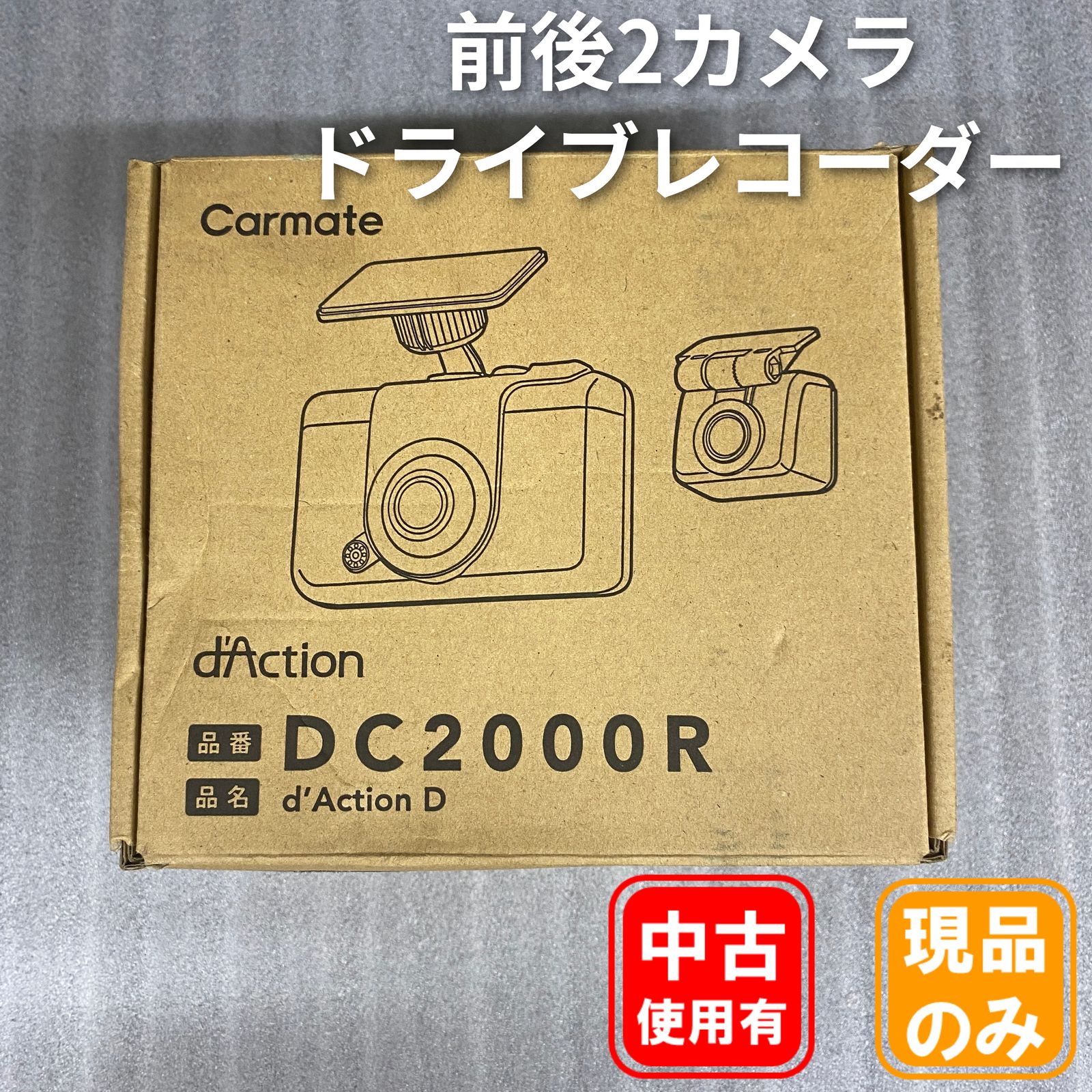カーメイト ダクション D 前後2カメラ ドライブレコーダー DC2000R 【中古品】