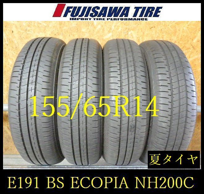 【E191】E◆送料無料◆2023年製造 約8部山◆BS ECOPIA NH200C◆155/65R14◆4本 26102924