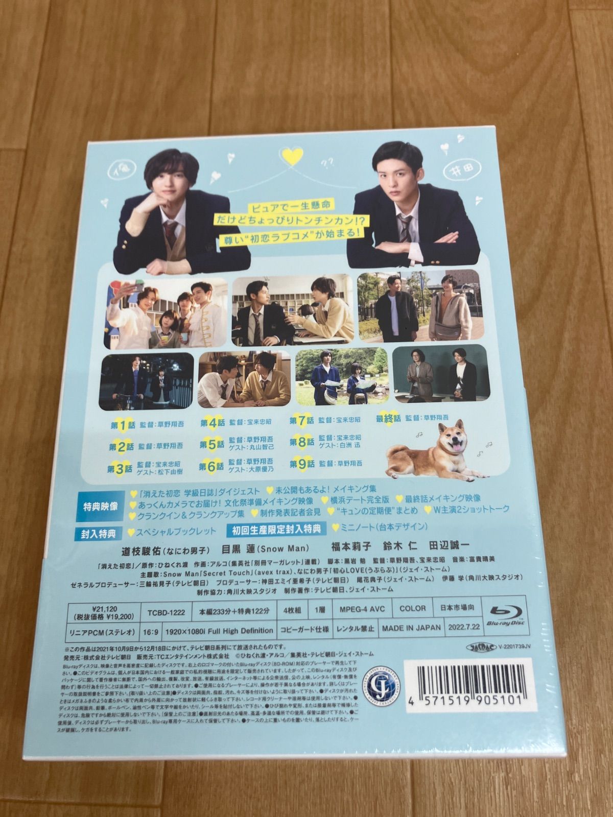 ☆【未開封】消えた初恋 Blu-ray BOX 初回生産限定版 目黒蓮 道枝駿佑