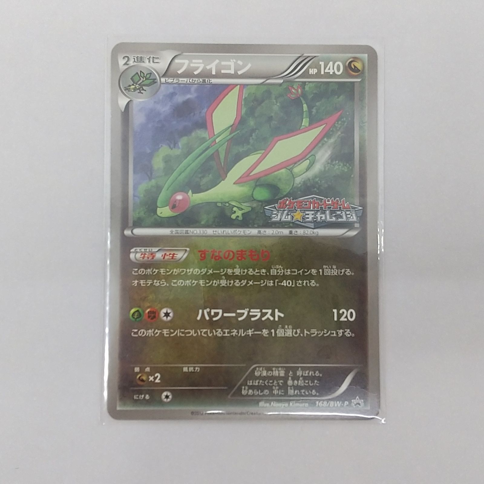bw プロモ　まとめ売り　ポリゴンZ　メタグロス　フライゴン　ゾロアーク ポリゴンZ(R)(BW09-061-076)｜ポケカ通販サイト【Cardshop Serra】