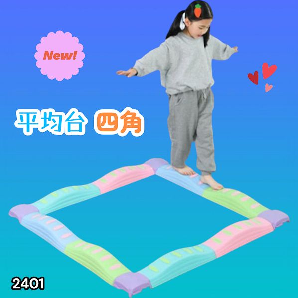 #2401 バランス ストーン バランス ブロック 四角 12点セット 安全 設計 転んでもケガしにくい 丈夫な作り 組立簡単 体幹 バランス感覚 距離感 全身の筋力 幼児 ソフト素材 おもちゃ 遊具 ※一部地域離島別途配送料有