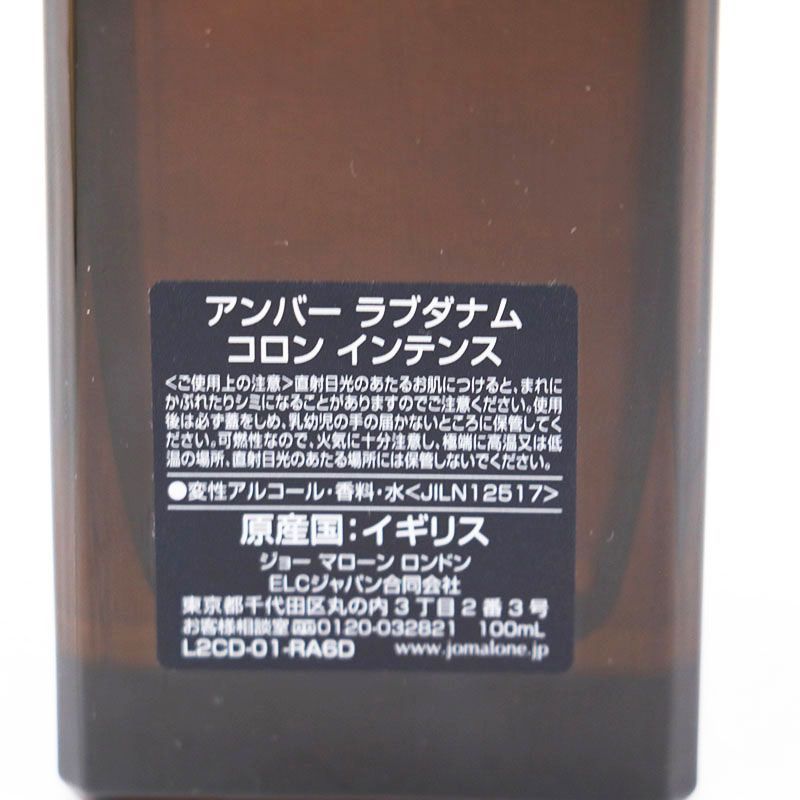 香水 未使用 JO MALONE LONDON ジョー マローン ロンドン アンバー