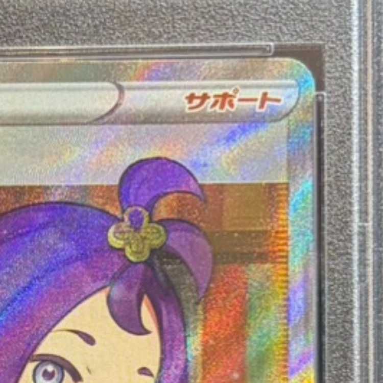 PSA 10 ポケモン アセロラの予感 255/184 PSA10】アセロラの予感 SR 255/184 1枚の通販 土日祝休@magi公式