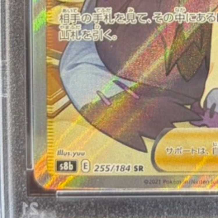 PSA10】アセロラの予感 SR 255/184 1枚 - メルカリ