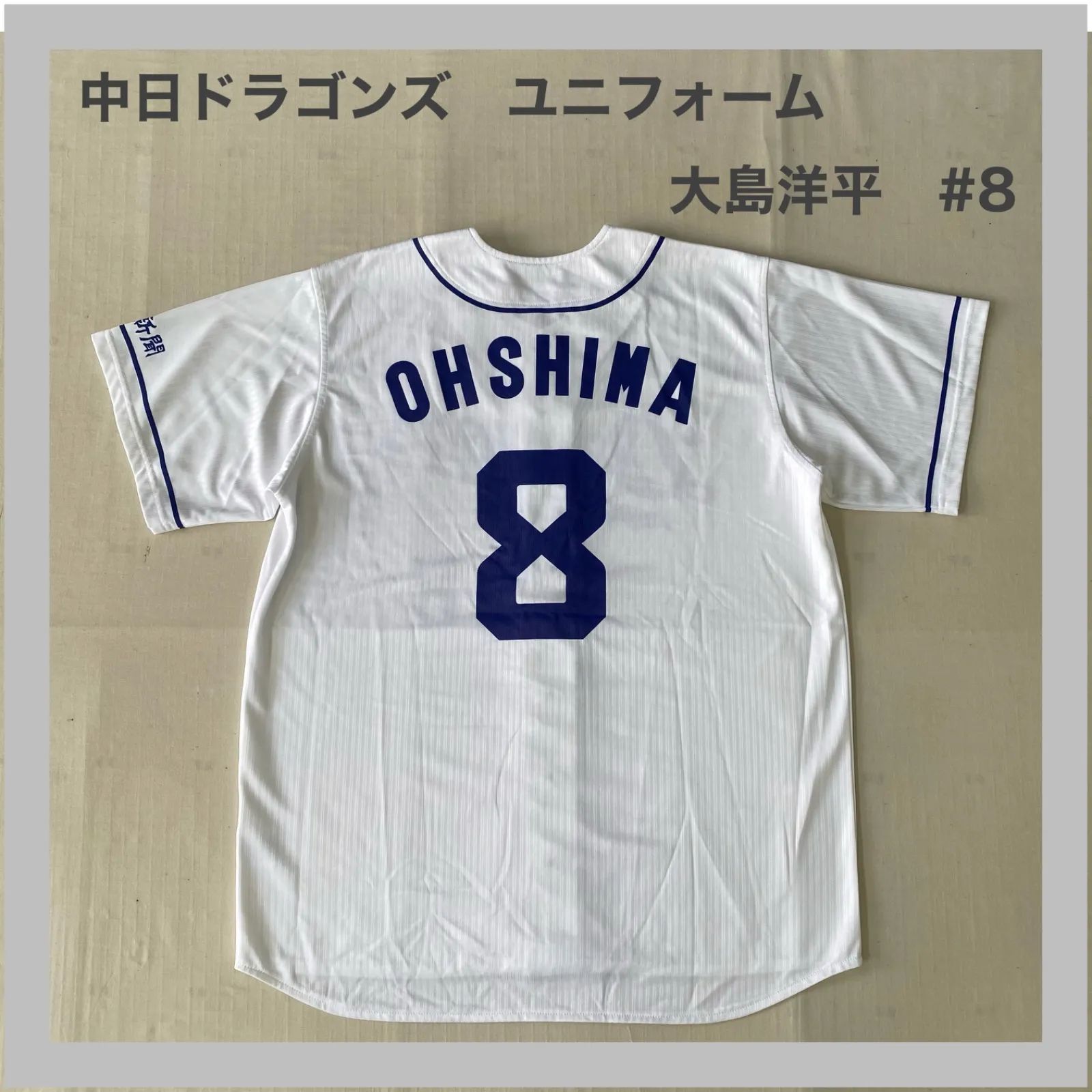 Dragons 中日ドラゴンズ ユニフォーム 大島 大島洋平 8 NPB セリーグ