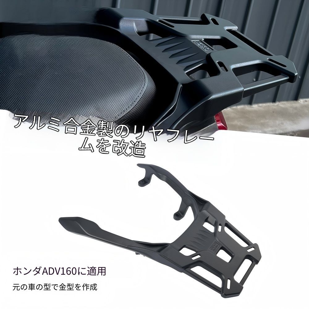 【送料無料】2023–2026 ホンダ ADV160 (ADV160)用 改装アルミリアキャリア 後付けラゲッジラック トップケース対応 高耐久 荷物積載 安全保護 スタイリッシュ ADV160強化型/後貨架 アルミ合金製 高精度 フィット感抜群 快適走行