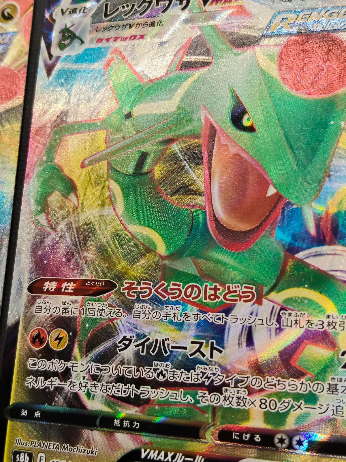 ポケモンカード】レックウザVMAX RRR 2種4枚セット [s12a / s8b