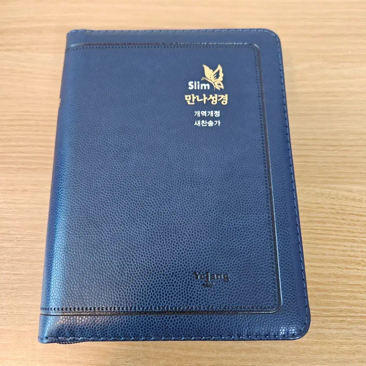 新城 新찬송가