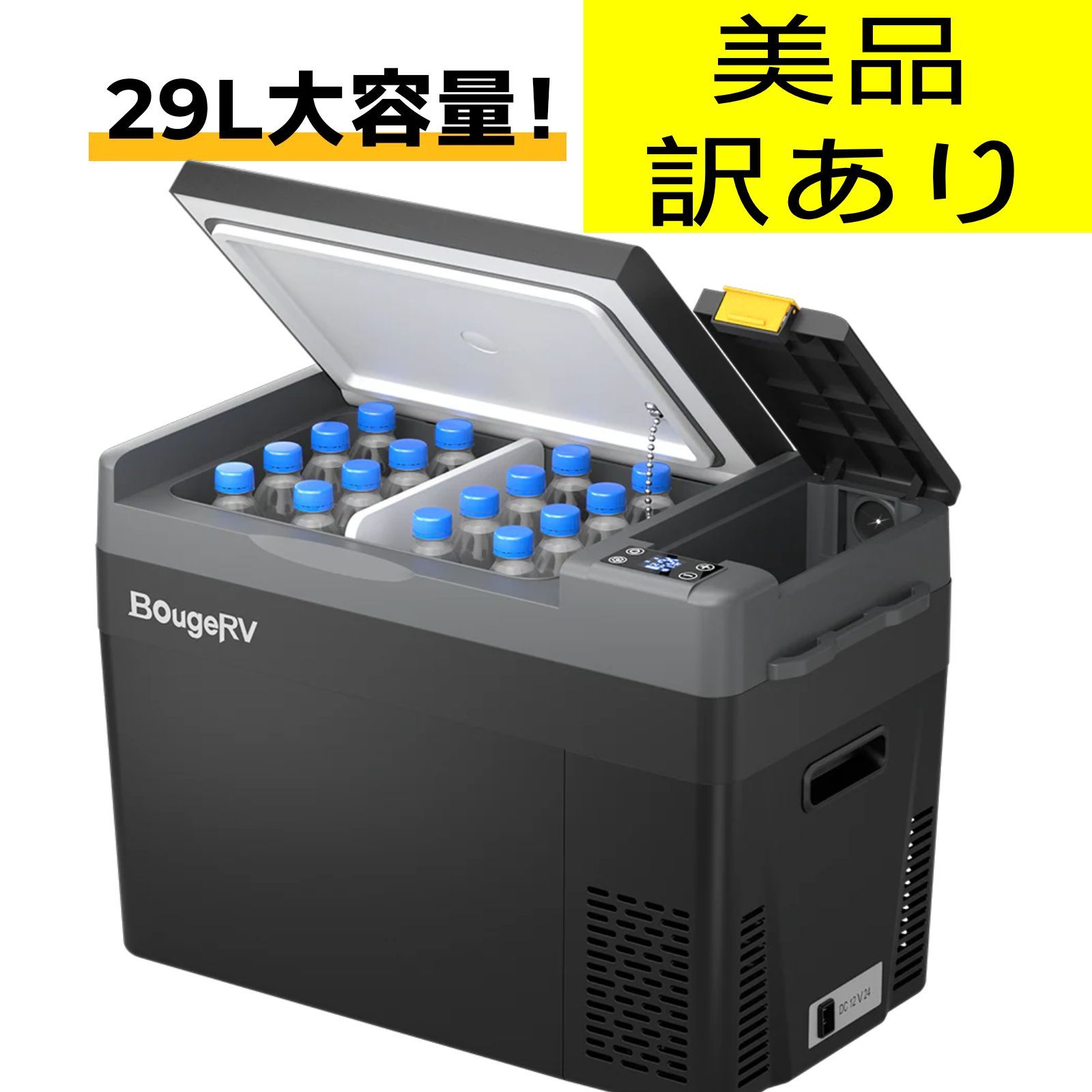 中古・美品・訳あり】BougeRV CR Pro ポータブル冷蔵庫 29L（モデル