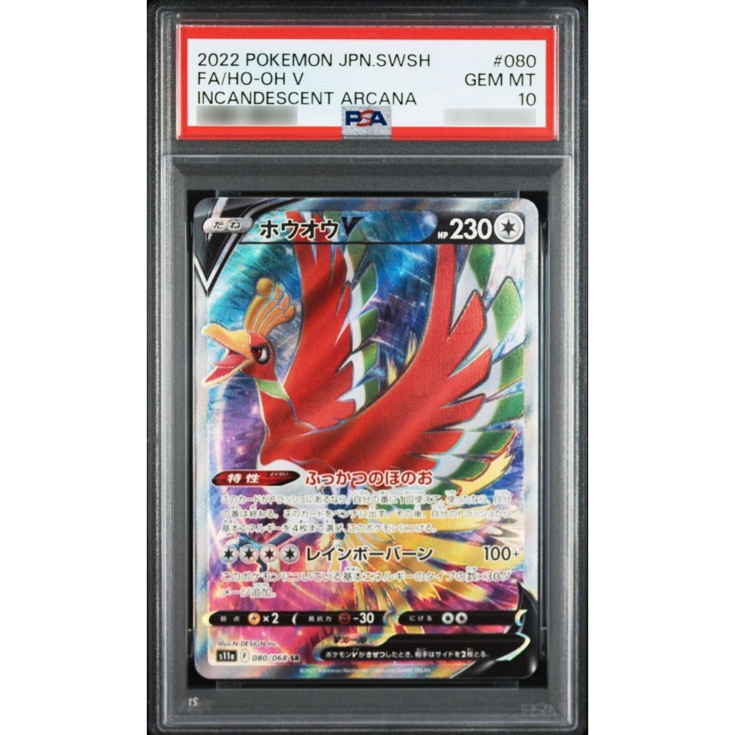 〔PSA10鑑定済〕ホウオウV【SR】{080/068}