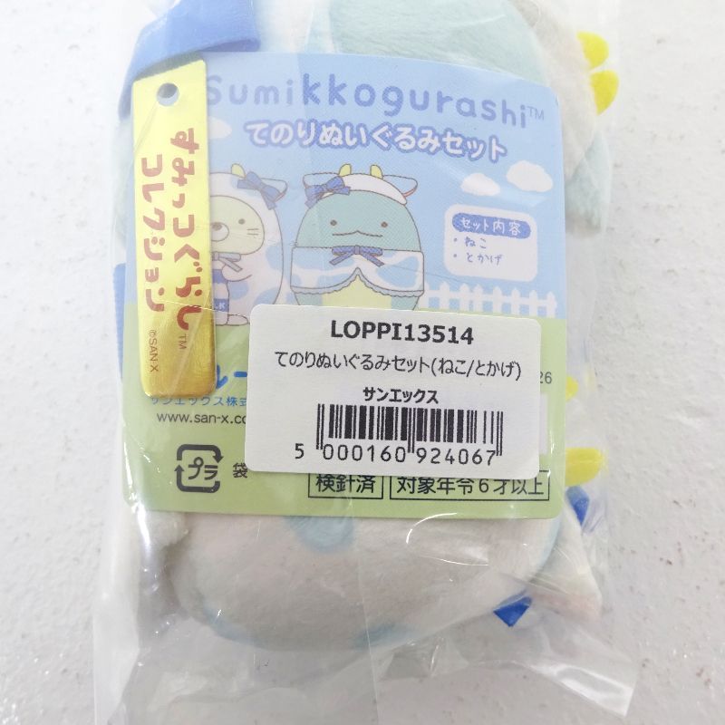 三重店】すみっこぐらし てのりぬいぐるみ ローソン50th×サンエックス