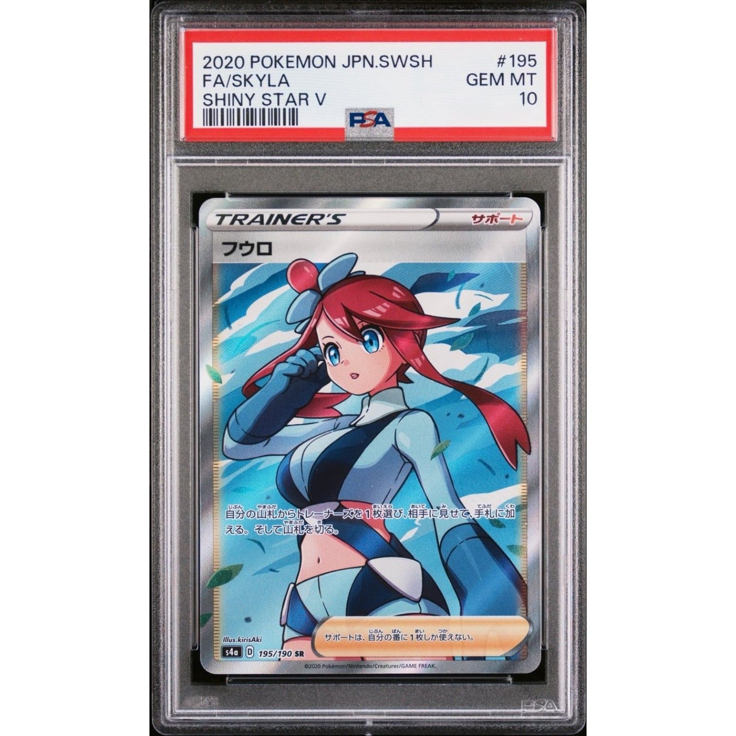 PSA10鑑定済〕フウロ【SR】{195/190} - メルカリ