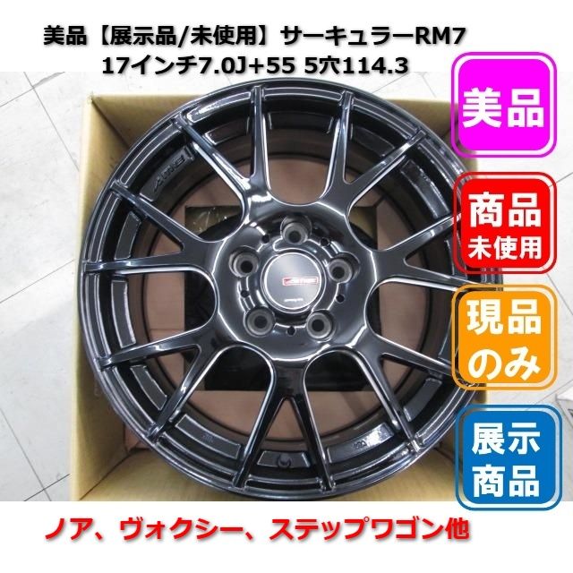 共豊コーポレーション AME CIRCLAR RM-7 19in8.5J+38 9.5J+38 5穴