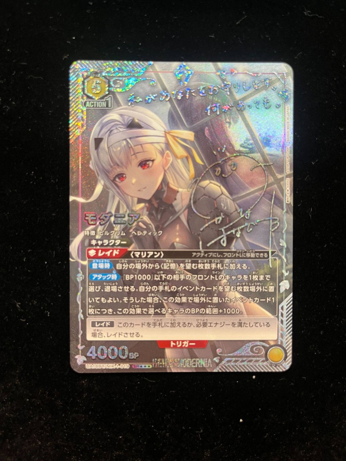 【特価】モダニア(SR★★★)〈NIK-1-019〉[UA18BT]