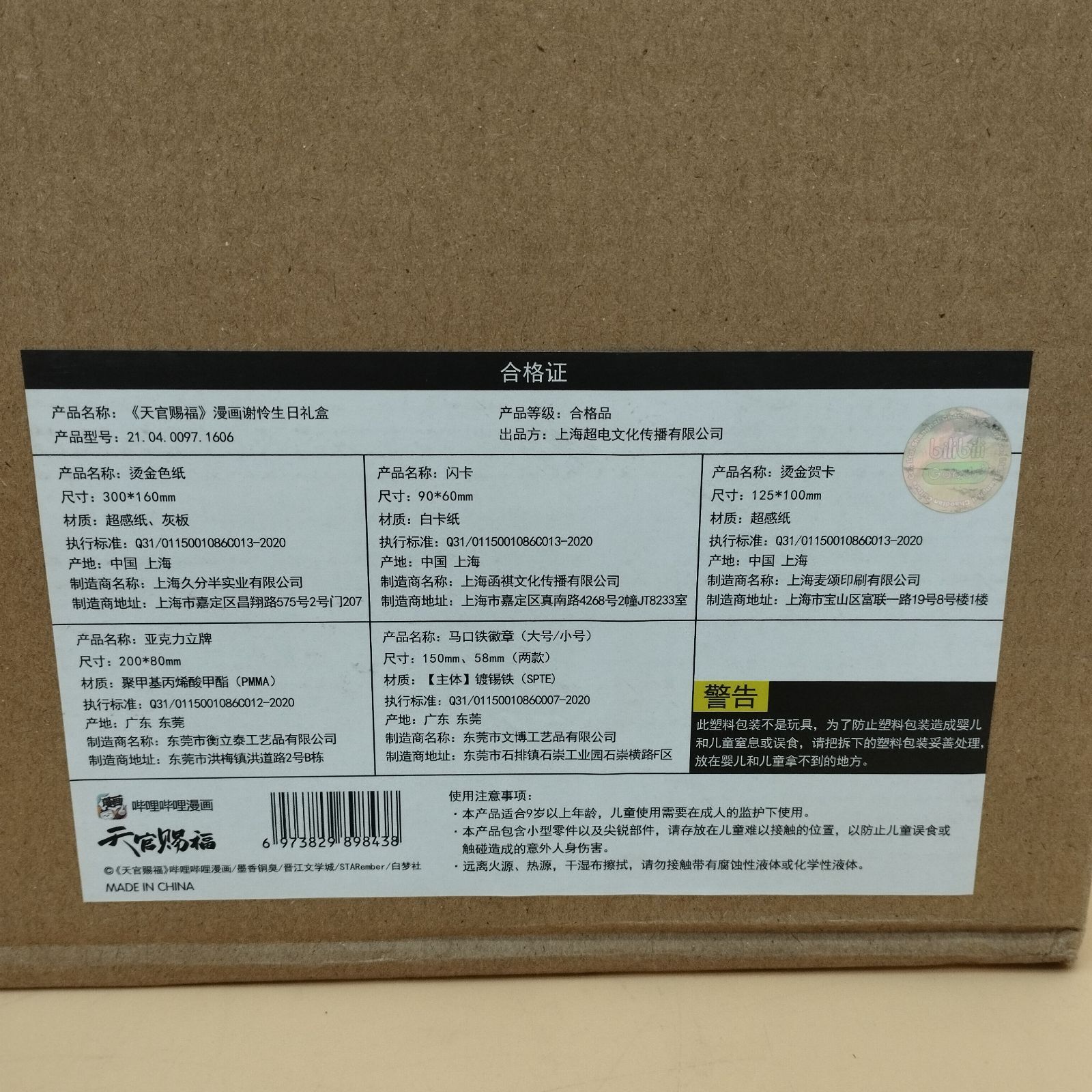 D13570】天官賜福 誕生日BOX 謝憐 - メルカリ
