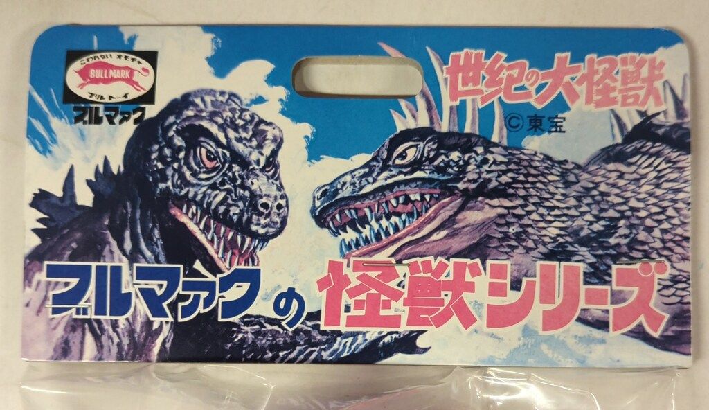 ブルマァク ブルマァクの怪獣シリーズ ゴジラ対ヘドラ ヘドラ オーロラ