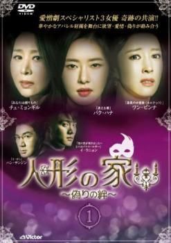 ★【中古】 人形の家 偽りの絆 (35巻セット) 【字幕】 [レンタル落ち] [DVD]