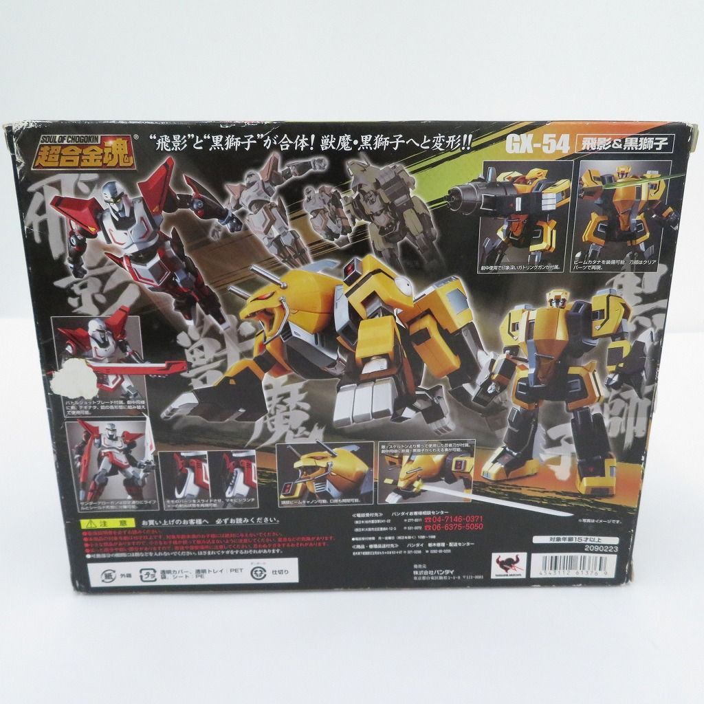 瀬戸店】超合金魂 GX-54 飛影＆黒獅子 忍者戦士飛影【717-1929