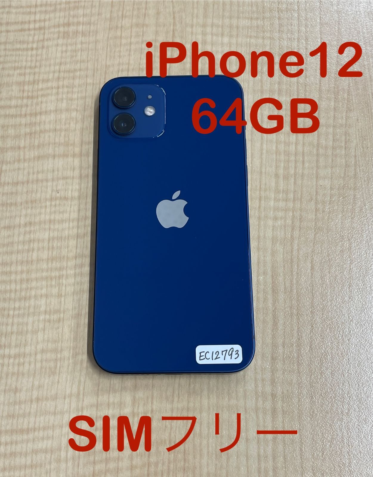 iPhone12mini 本体 128GB ブルー Rakuten版SIMフリー MGDP3J/A